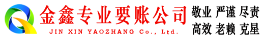 江北清债公司